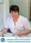 Судовцева Галина Александровна