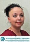 Поддубная Екатерина Викторовна
