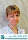 Опрышко Яна Александровна